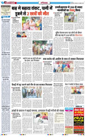 The Navodaya Times Ghaziabad