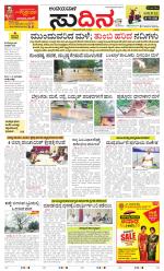 Sudina(Belthangadi - Bantwal)