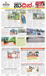 Sudina (Greater Mangaluru)