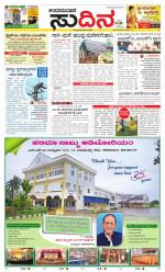 Sudina(Udupi)