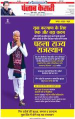 Panipat - Punjab Kesari