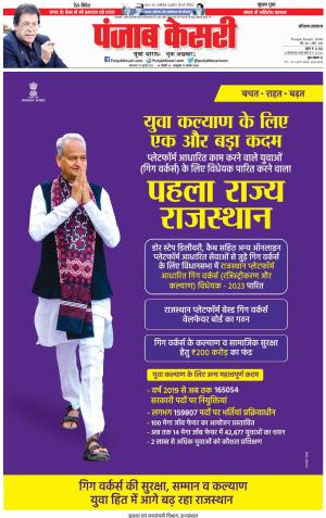 25-07-2023 PUNJAB KESARI Panipat