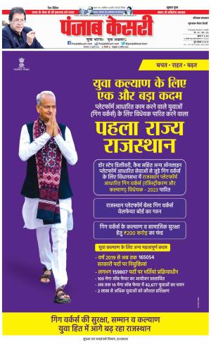 25-07-2023 PUNJAB KESARI Gurugram