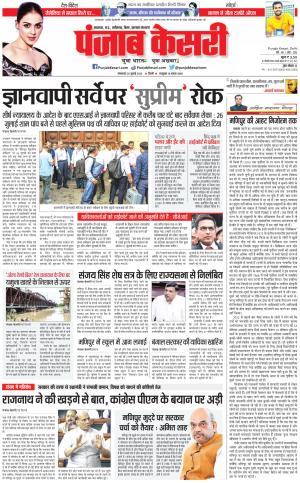 25-07-2023 PUNJAB KESARI Bihar And Jharkhand