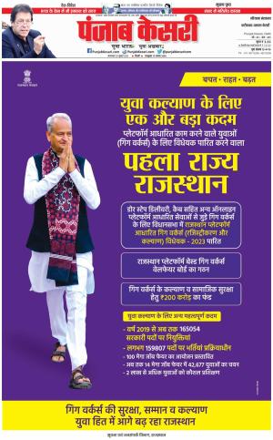 25-07-2023 PUNJAB KESARI Faridabad