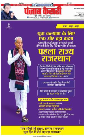 25-07-2023 PUNJAB KESARI Ghaziabad 