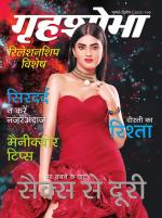 Grihshobha Hindi