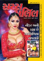 Saras Salil Gujarati