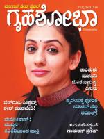 Grihshobha Kannada