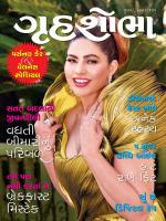 Grihshobha Gujarati