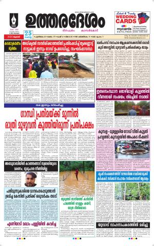 UTHARADESAM 
