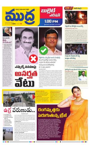 Mudra Bullet Edition 1 pm