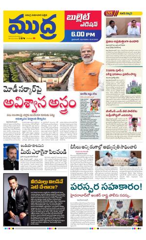 MUDRA BULLET EVENING EDITON 6 PM 