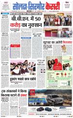 Solan sirmour  kesari