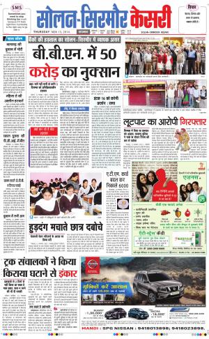  Solan sirmour kesari