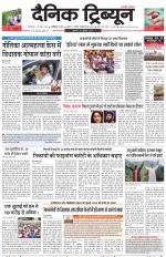 Dainik Tribune (Karnal Edition)