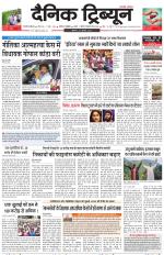 Dainik Tribune (Gurgaon Edition)