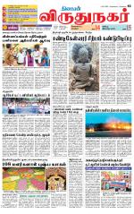 Virudhunagar-Madurai Supplement