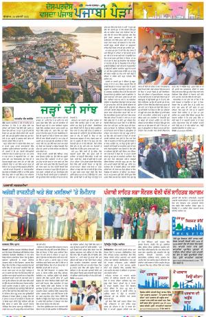  Punjabi Paidan_26_July_2023