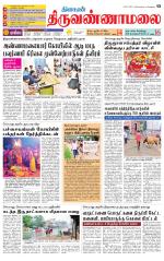 Tiruvannamalai-Vellore Supplement