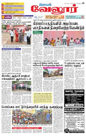 VELLORE SUPPLEMENT