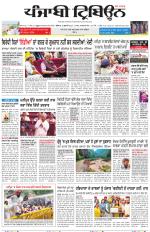 Punjabi Tribune (Delhi Edition)