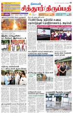 Chitoor-Vellore Supplement