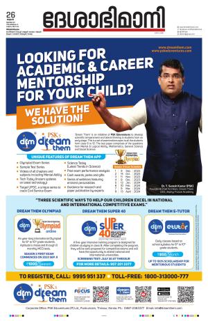 Thiruvananthapuram, 26th July 2023