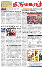 Thiruvarur-Trichy Supplement