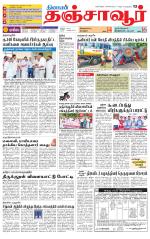 Thanjavur-Trichy Supplement