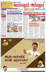 Perambalur-Trichy Supplement