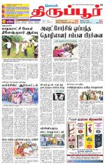 Tirupur-Coimbatore Supplement
