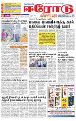 Erode-Coimbatore Supplement