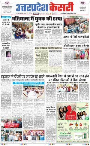  uttar pradesh kesari