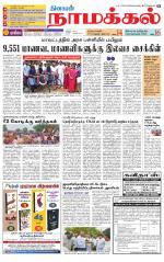 Namakkal-Salem Supplement