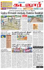 cuddalore supplement