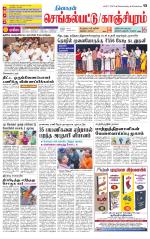 Kanchipuram-Chennai Supplement