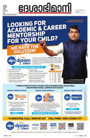 Ernakulam, 26 July 2023