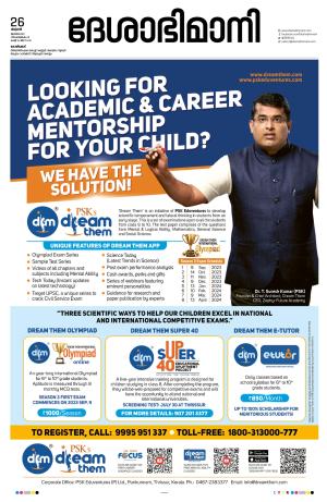 Kozhikode, 26 July 2023