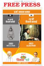 Free Press - Bhopal Epaper Edition