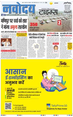 Navodaya Times Main