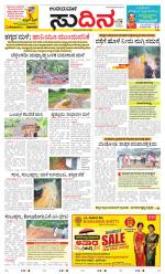 Sudina(Belthangadi - Bantwal)