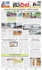 Sudina (Greater Mangaluru)