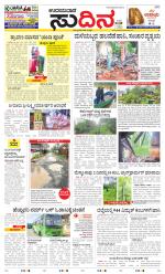 Sudina(Udupi)
