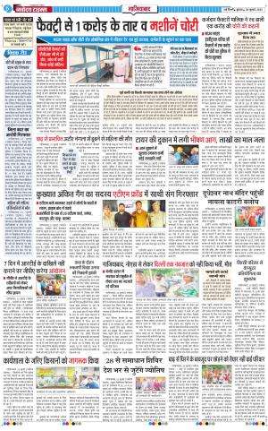 The Navodaya Times Ghaziabad