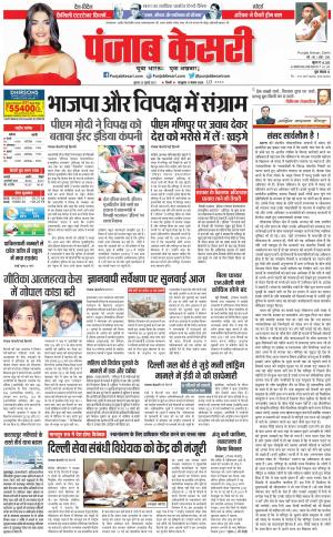 26-07-2023 PUNJAB KESARI DELHI MAIN