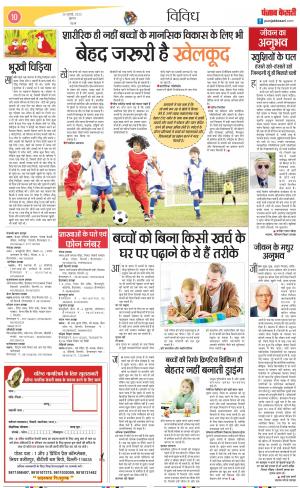 26-07-2023 PUNJAB KESARI Varishth Nagrik