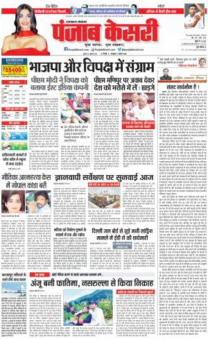 26-07-2023 PUNJAB KESARI Uttrakhand Main 