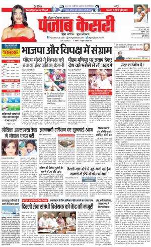 26-07-2023 PUNJAB KESARI Noida