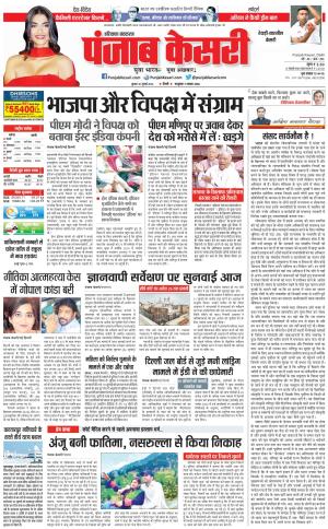26-07-2023 PUNJAB KESARI Rewari